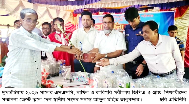 দুপচাঁচিয়ায় জিপিএ-৫ পাওয়া ১২২ কৃতী শিক্ষার্থীকে সংবর্ধনা